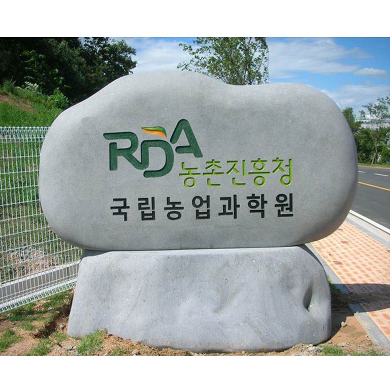 8-완주군 국립농업과학원